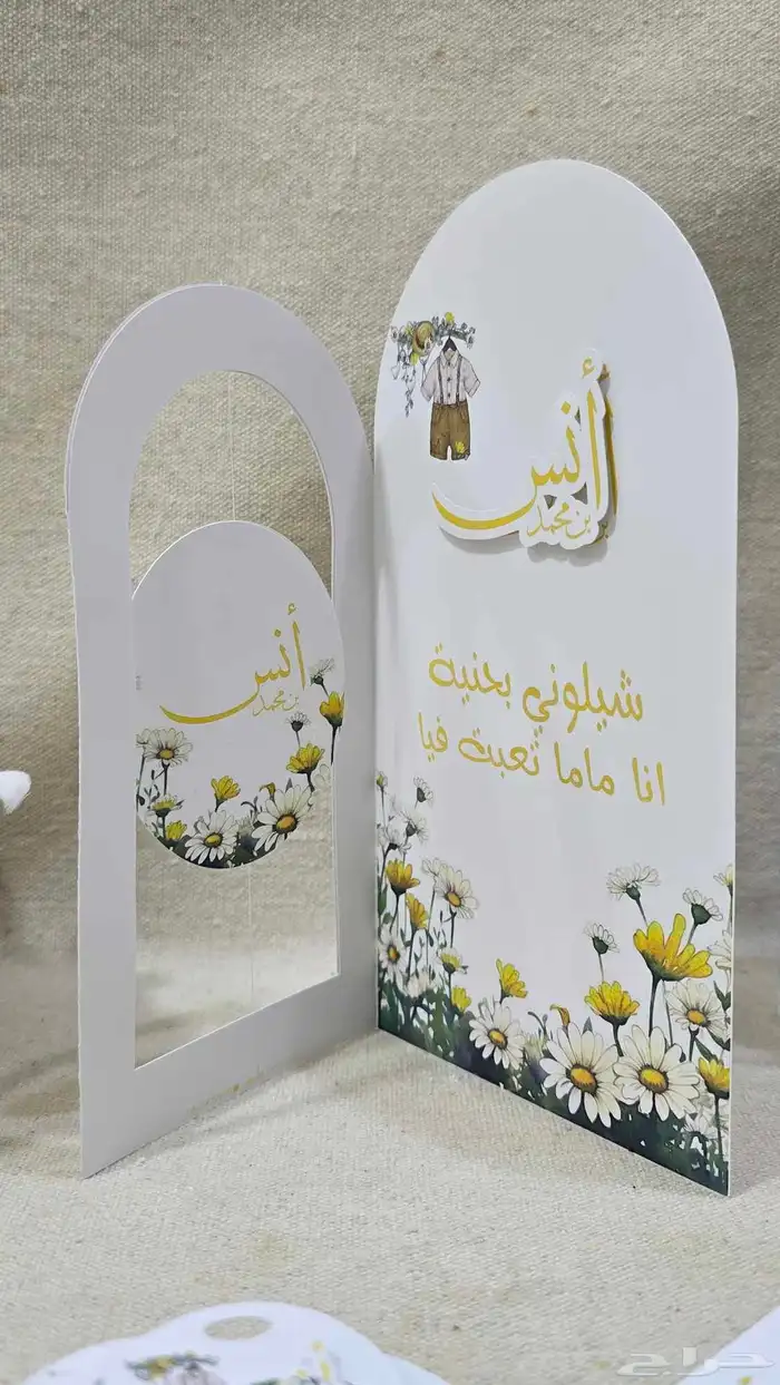 بكج استقبال مواليد 1