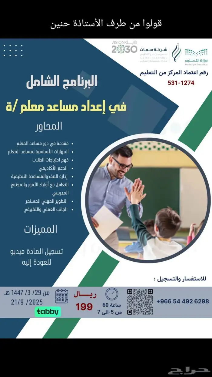 دورة مساعد معلم ة... دورة الباربستا 1