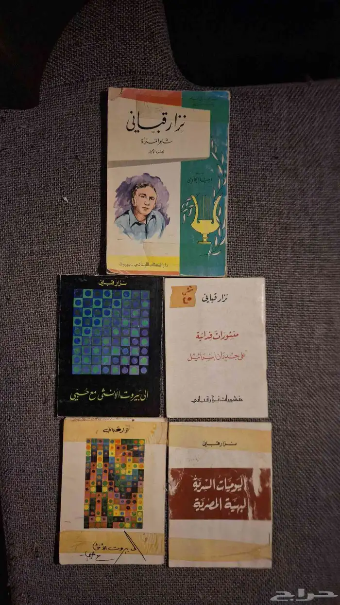 كتب دواوين نزار قباني 1