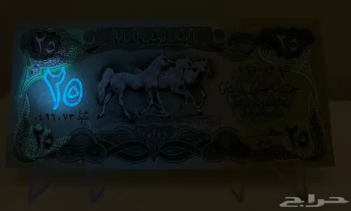 عملة العراق طبعة الخيول 2