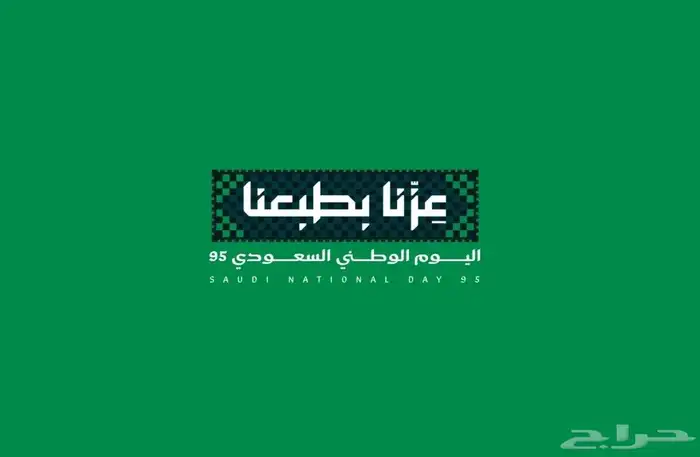 تصاميم عروض اليوم الوطني ب95 ريال بس اصمم لك بكج 2