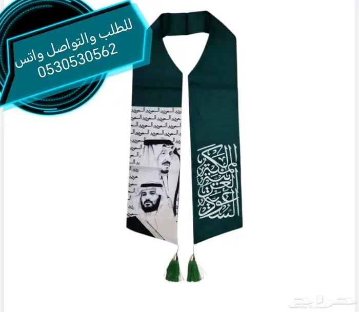 تفصيل اعلام ووشاحات لليوم الوطني بجمبع المقاسات والاشكال 16