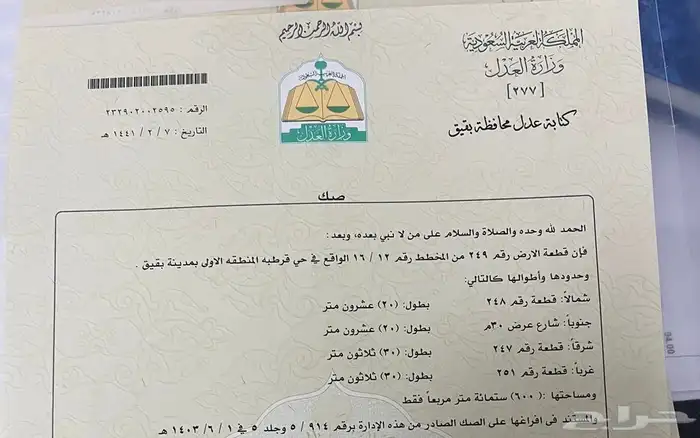 أرض سكنية 2