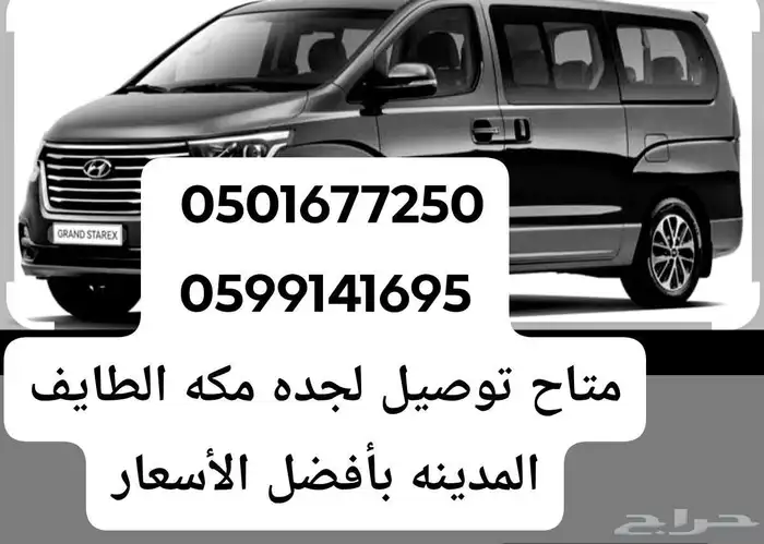 ستاركس للتوصيل من مكه الي جده والمدينه والطائف 0