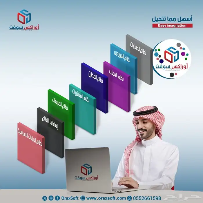 برنامج محاسبي اسهل مما تتخيل 2