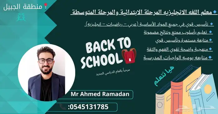 معلم تأسيس لغه انجليزيه ومتابعة 0