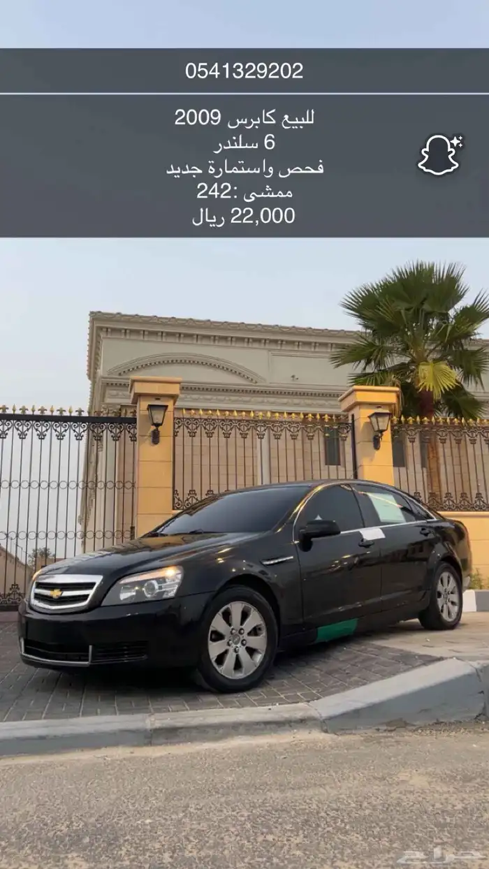 كابرس 2009 0