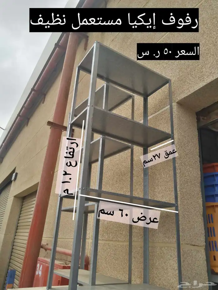 جميع انواع الرفوف بأسعار رخيصة ومناسبة والبلاستيكات والسلال 6