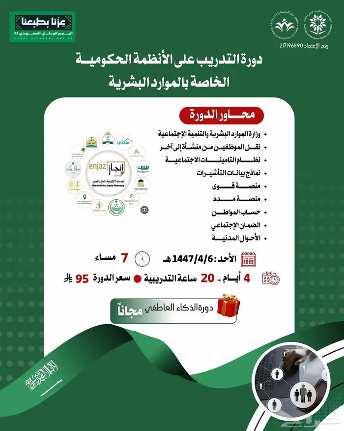 عروض اليوم الوطني للدورات التدريبية 6
