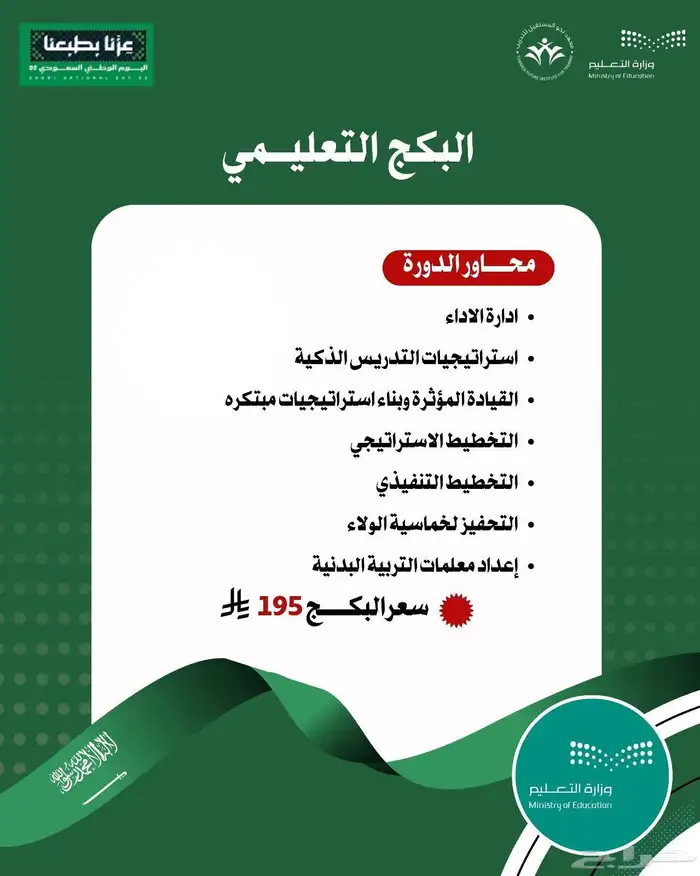 عروض اليوم الوطني للدورات التدريبية 5