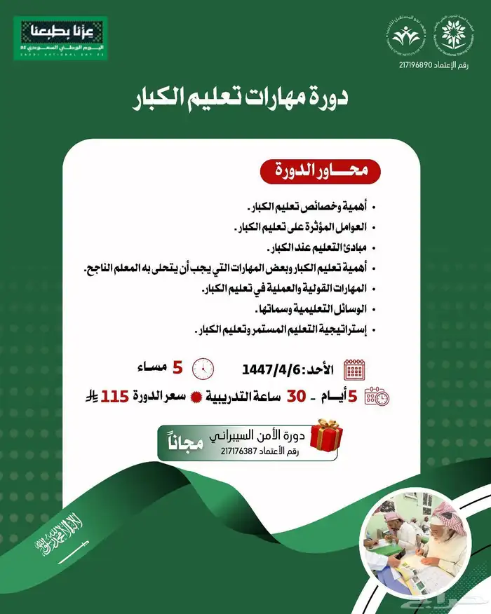 عروض اليوم الوطني للدورات التدريبية 7