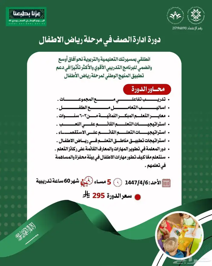 عروض اليوم الوطني للدورات التدريبية 8