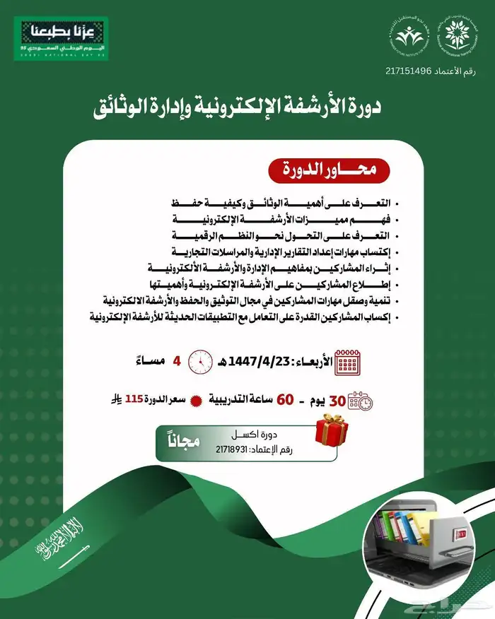 عروض اليوم الوطني للدورات التدريبية 4