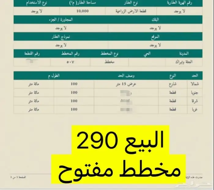 ارض زراعيه الجله ضرما استثمار أراض زراعية ضرما الجله 0