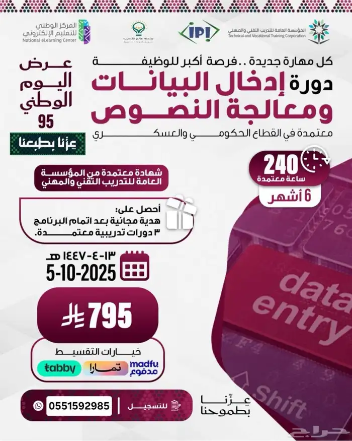 عروض اليوم الوطني للدورات التدريبية 0