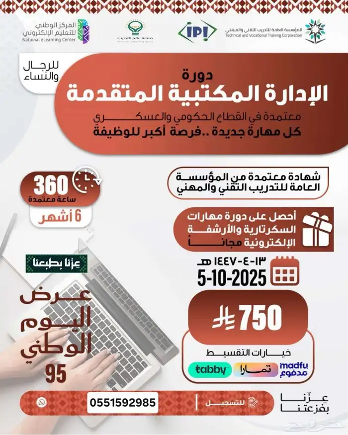 عروض اليوم الوطني للدورات التدريبية 1