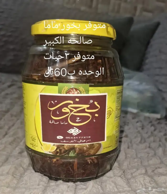 بخور ماما صالحه معطر 0