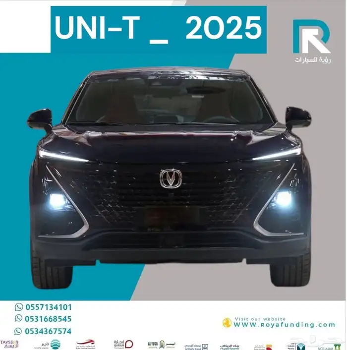 شانجان UNI-T اليت 2025 رواتب تبدا من 4000 0