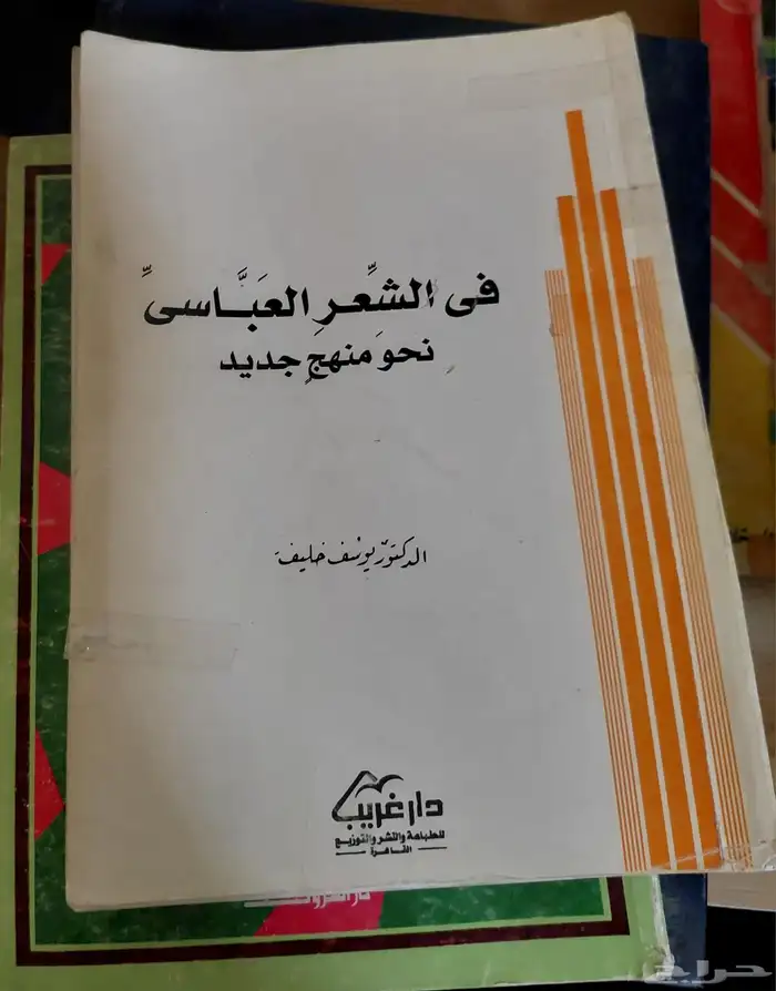 كتب مستعمله للبيع الكتاب ب 10 والثاني هدية 1