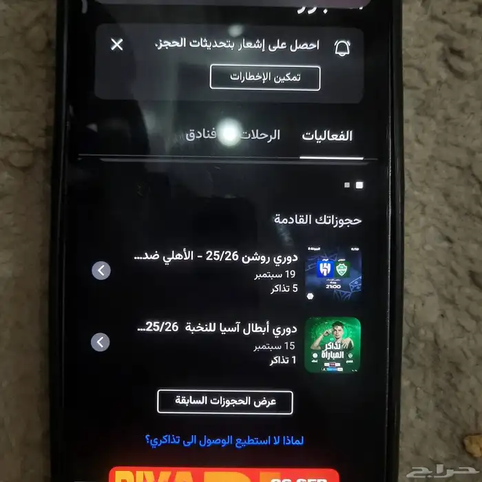 الاهلي والهلال 0