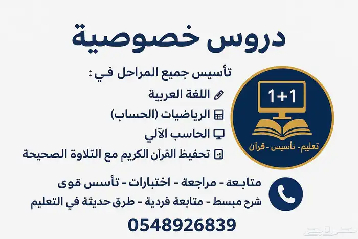 معلم تأسيس  مراجعة  حل واجبات   حاسب آلي  قرأن كريم 0