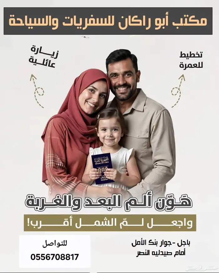 مكتب ابو راكان للسفر والسياحة وخدمات الحج والعمرة 2