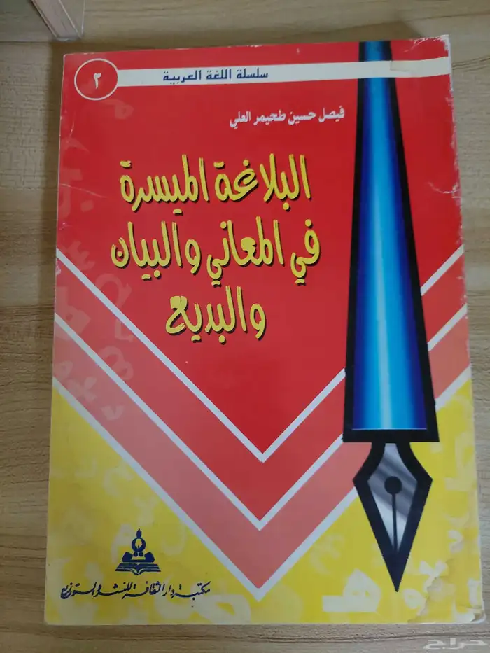 كتب مستعمله للبيع الكتاب ب 10 والثاني هدية 5