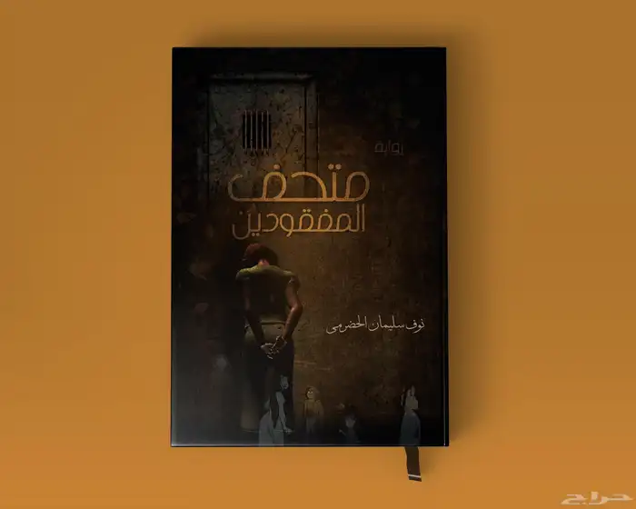 تصاميم أغلفة الكتب والروايات 1