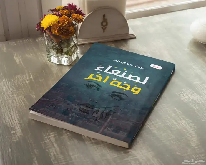 تصاميم أغلفة الكتب والروايات 5