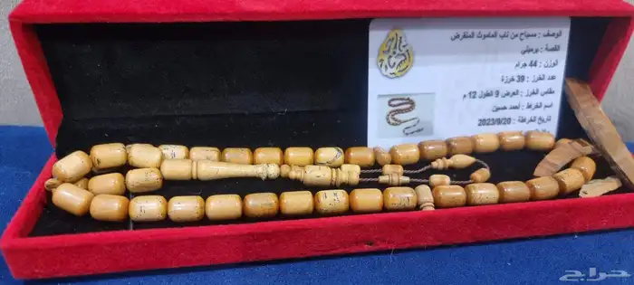 مسباح من ناب الماموث 0