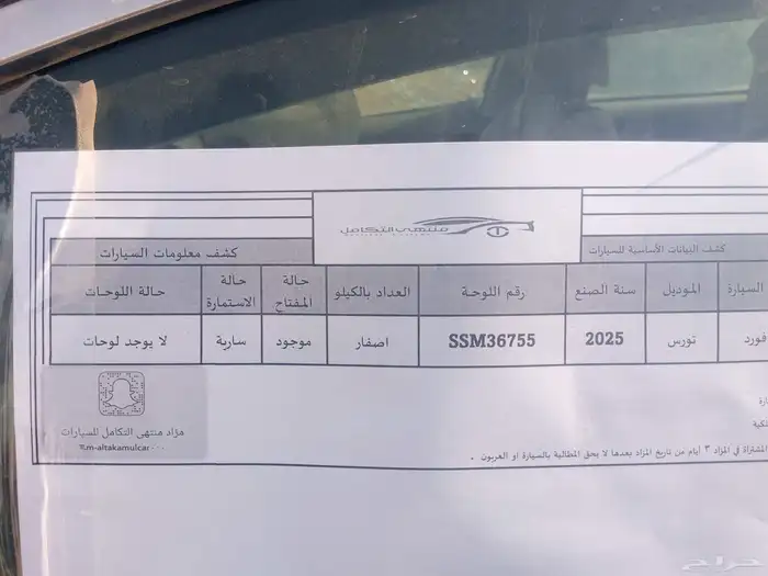 قطع غيار تورس 2025 1