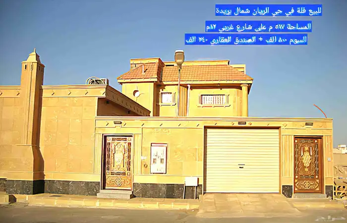 للبيع فيلا فيلة بريدة الريان شمال بريدة 0