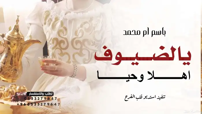 زفات ترحيب بالاسماء  زفات وشيلات 2026 0