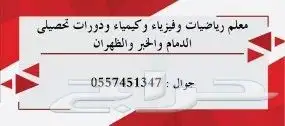 معلم مواد علمية 0