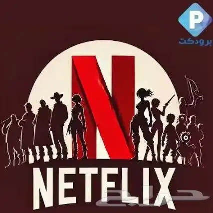 نت فلكس - اعلى باقه 0