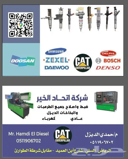 جميع انواع الطرمبات والبخاخات الديزل. 0