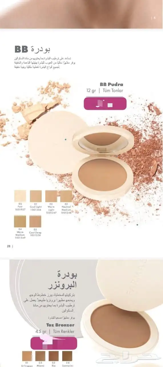 منتجات تجميل وتنحيف وتسمين وفيتامينات اطفال من شركه طبيه 5