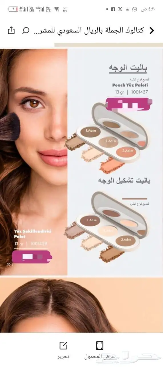 منتجات تجميل وتنحيف وتسمين وفيتامينات اطفال من شركه طبيه 9