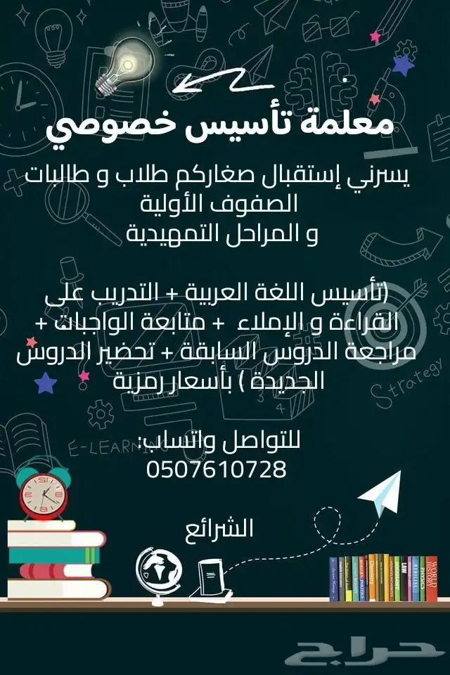 معلمة تأسيس خصوصي 0