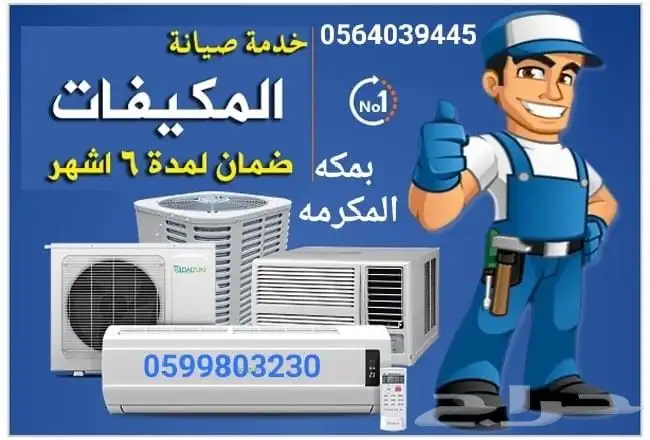 تنظيف المكيفات 4