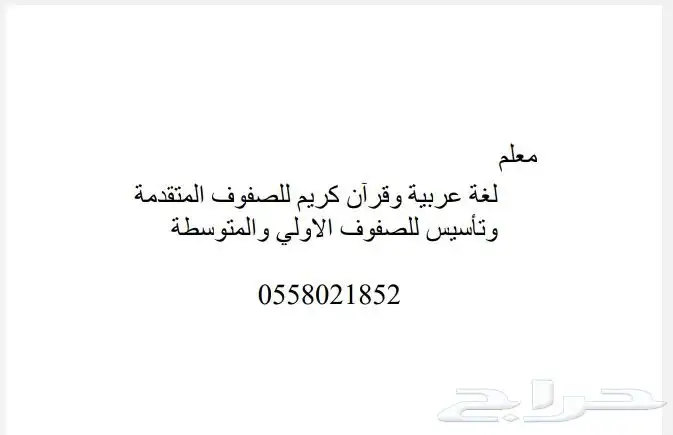 معلم تأسيس للاطفال والصفوف الاولي والمتوسطه 0