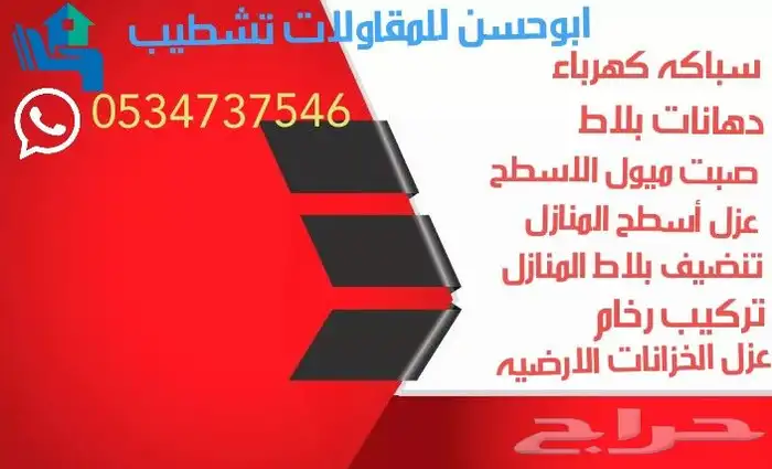 في الرين تعجير استراحات وإشراف معماري ومقاولات تشطيب 0