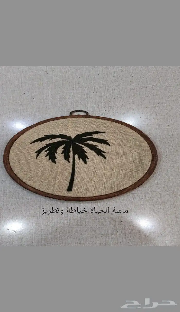 ماسة الحياة عنوان التطريز 1