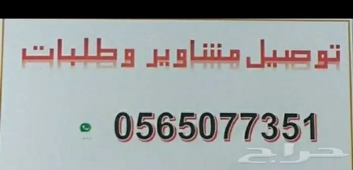 توصيل مشاوير 0