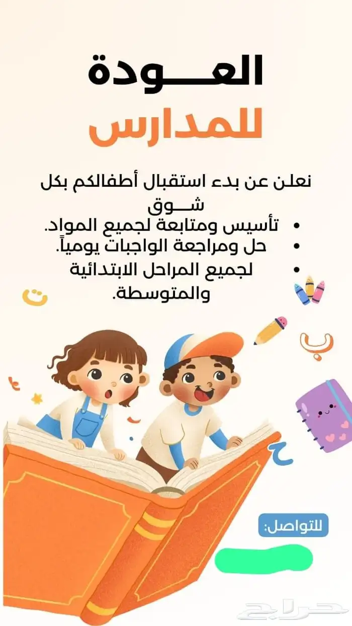 مدرسة خصوصية 0