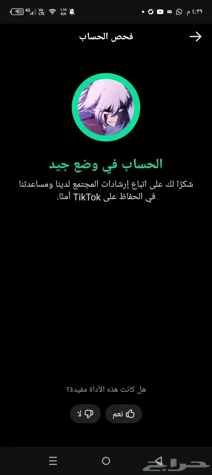 حسابات تيك توك ب اسعار رخيصه 1