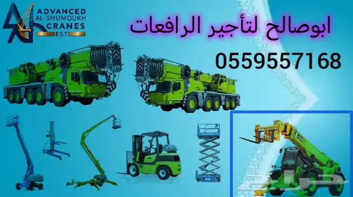 سيزرلفت مانلفت رافعة عمال للايجار رافعة شوكيه للايجار 0