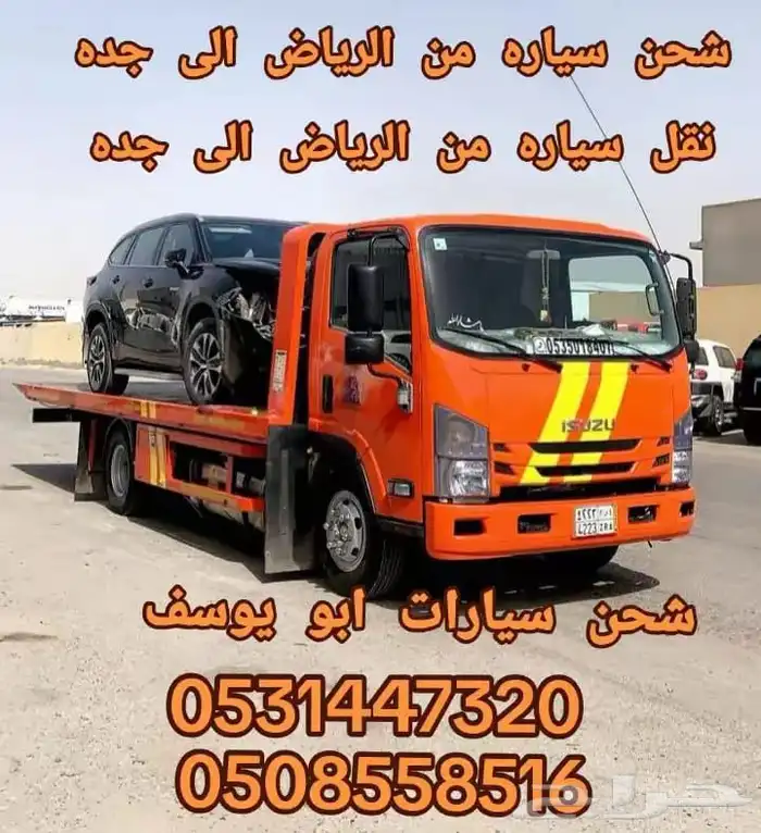 شحن سياره من الرياض الى جده مكه 0
