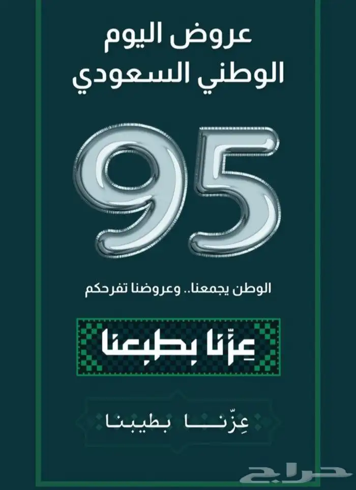 عروض اليوم الوطني على العود الطيب 3
