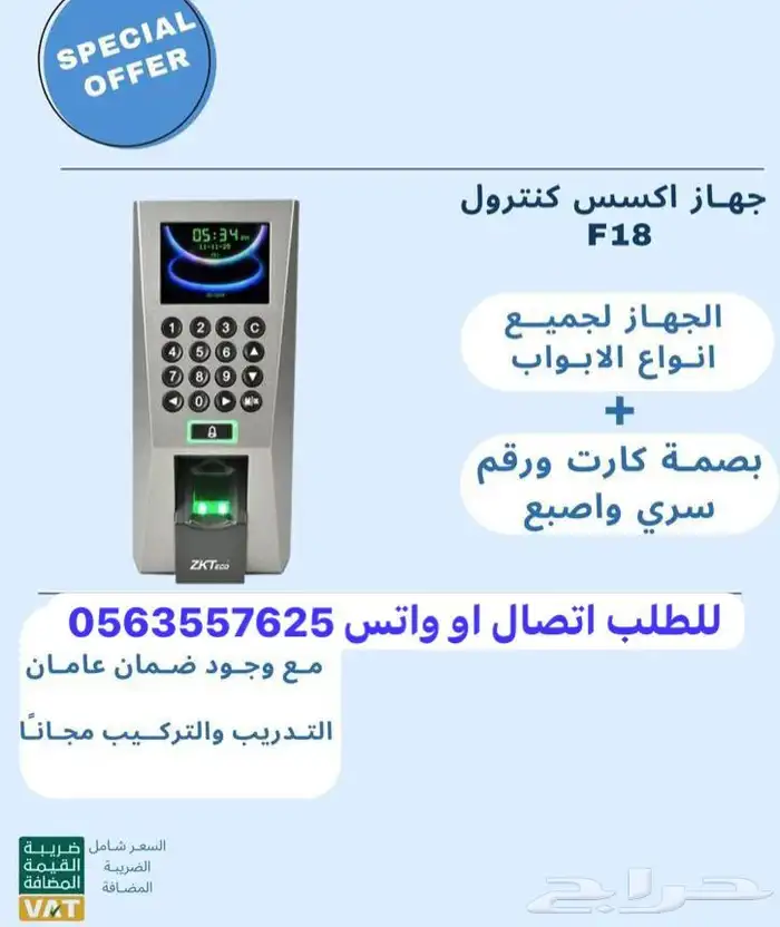 اكسس كنترول مكاتب وشركات اجهزة اكسس كنترول F18 1